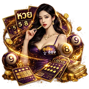 สุขใจ889 หวยออนไลน์