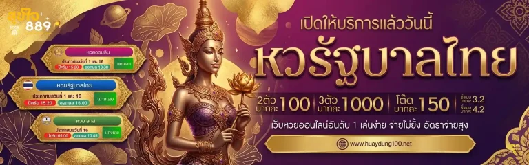 สุขใจ889 lotto