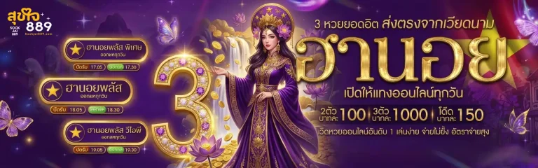 เข้าสู่ระบบ สุขใจ 889