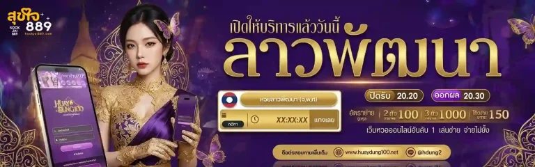 สุขใจ 889